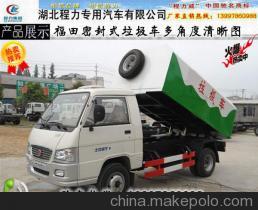 福田3方環(huán)衛(wèi)垃圾車 高效清潔，廠家直銷的明智之選